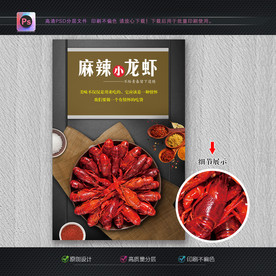 小龙虾海报