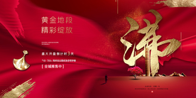 红色地产热销开盘图片