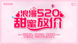 520海报