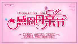 母亲节