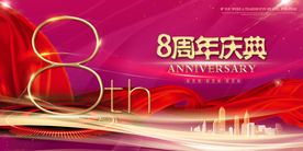 周年庆 活动海报