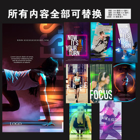 运动海报挑战极限健身海报图