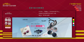 淘宝眼镜banner