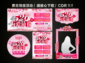 520为爱放价情人节黄金珠宝店