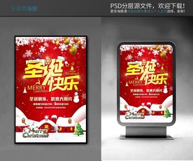 圣诞节海报