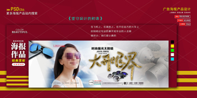 淘宝太阳镜banner海报