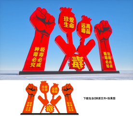 禁毒