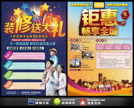 装修海报宣传单
