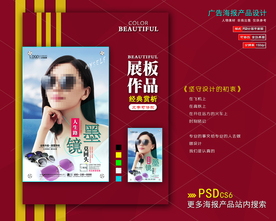 太阳眼镜海报