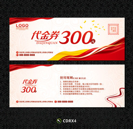 代金券 红色代金券