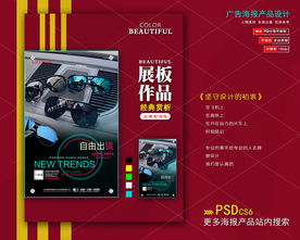 太阳眼镜海报展板