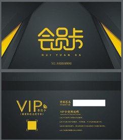 VIP卡 会员卡 黑色