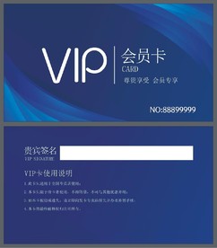 VIP卡 蓝色
