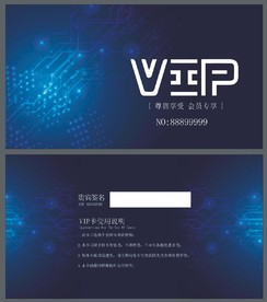 VIP卡 会员卡 黑蓝色 科技