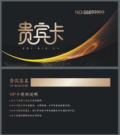 VIP卡 黑金色 贵宾卡 会员