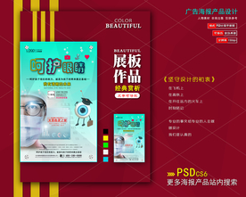 呵护眼睛海报展板