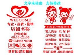 孕婴店玻璃门贴