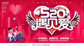 520海报