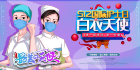 512护士节 国际护士节