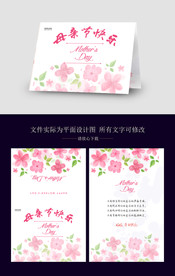 粉色母亲节贺卡