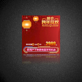 年终主图年货主图