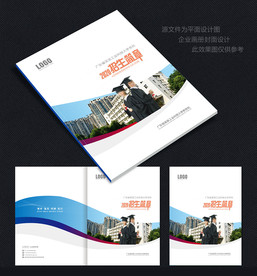 招生简章封面