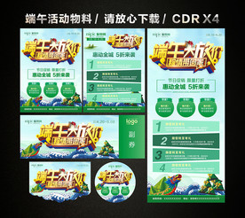 端午 端午节 端午节活动促销