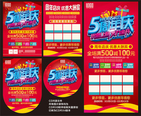 周年店庆