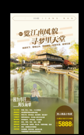 揽江南风貌，寻梦里天堂