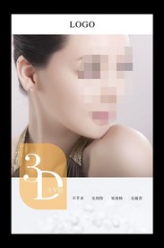 整形海报 瘦脸
