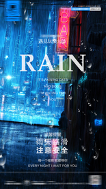 酒吧雨天温馨提示