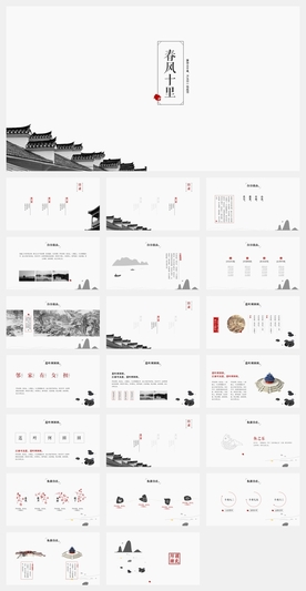 中国风教育课件PPT