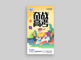 奋战高考