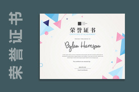 专业证书/文凭模板 荣誉证书