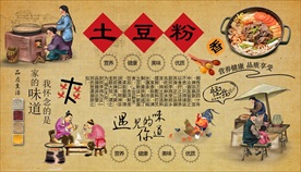 土豆粉背景墙