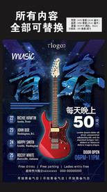 摇滚青春不散场海报图片