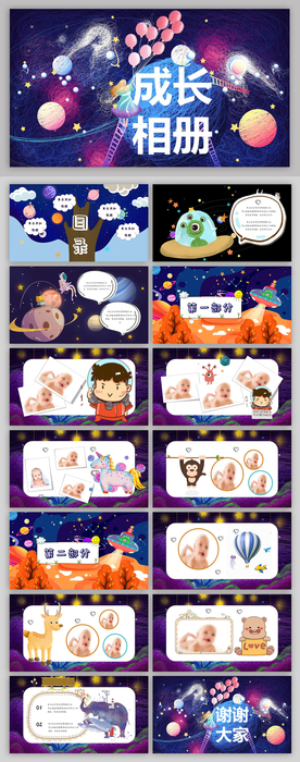 梦幻创意手绘儿童成长相册PPT