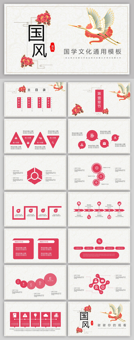 创意国学文化PPT