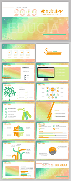 彩色儿童教育培训PPT
