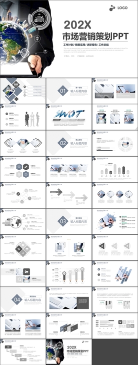 市场营销策划PPT模板