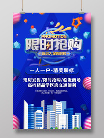 限时抢购海报