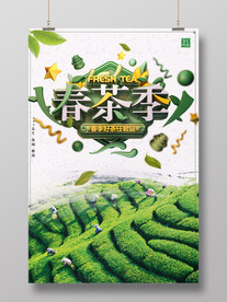 春茶季海报
