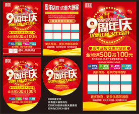 周年店庆
