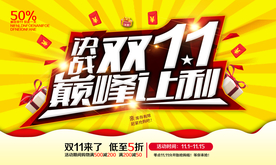 双11海报