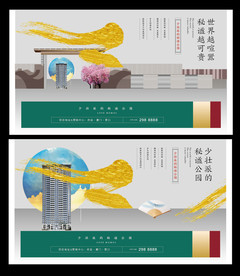 高端绿色中式地产广告图片