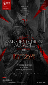 酒吧夜店收官之战海报