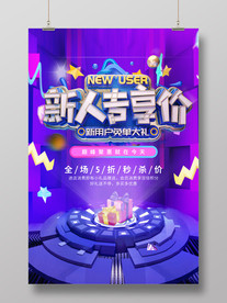 新人专享价海报