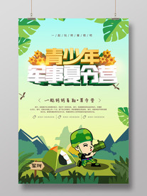 青少年军事夏令营海报