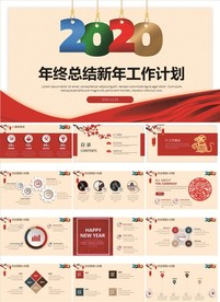 2020年终总结新年工作计划