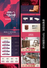 天猫手机端活动页面